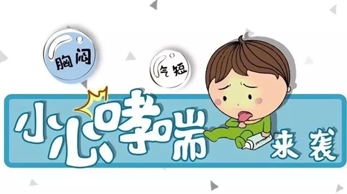 家长朋友这份哮喘儿童居家管理秘笈请收藏