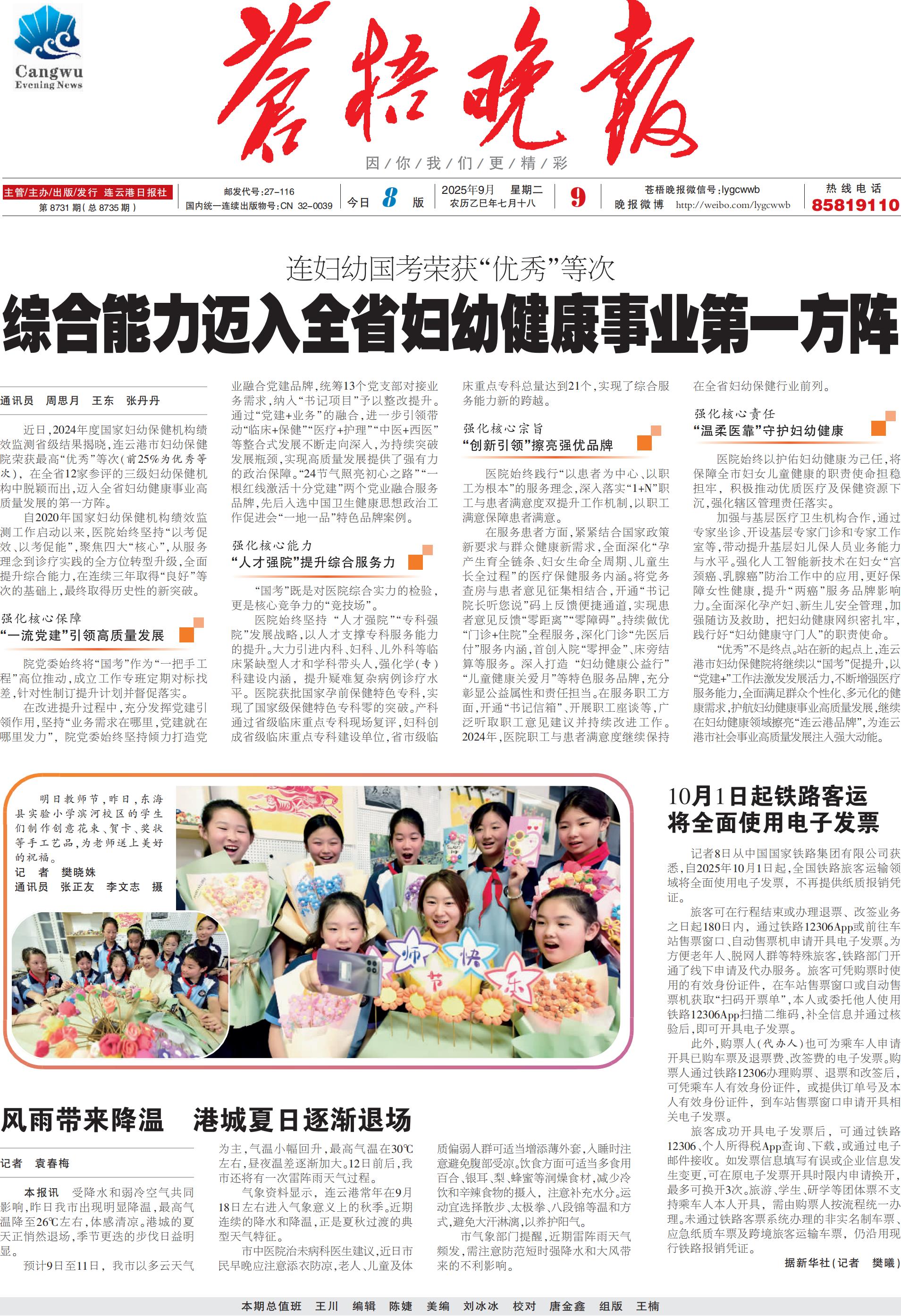 2025年9月9日苍梧晚报：连妇幼国考荣获“优秀”等次 综合能力迈入全省妇幼健康事业第一方阵_01.jpg