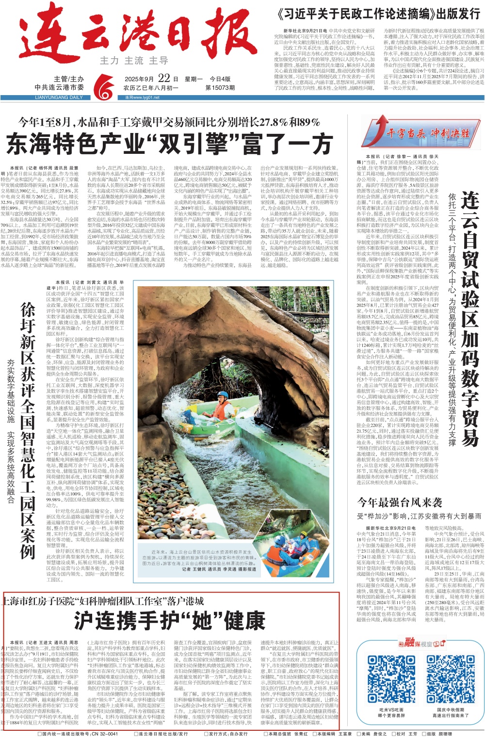 2025年9月22日连云港日报头版：上海市红房子医院“妇科肿瘤团队工作室”落户港城  沪连携手护“她”健康_01_副本.jpg