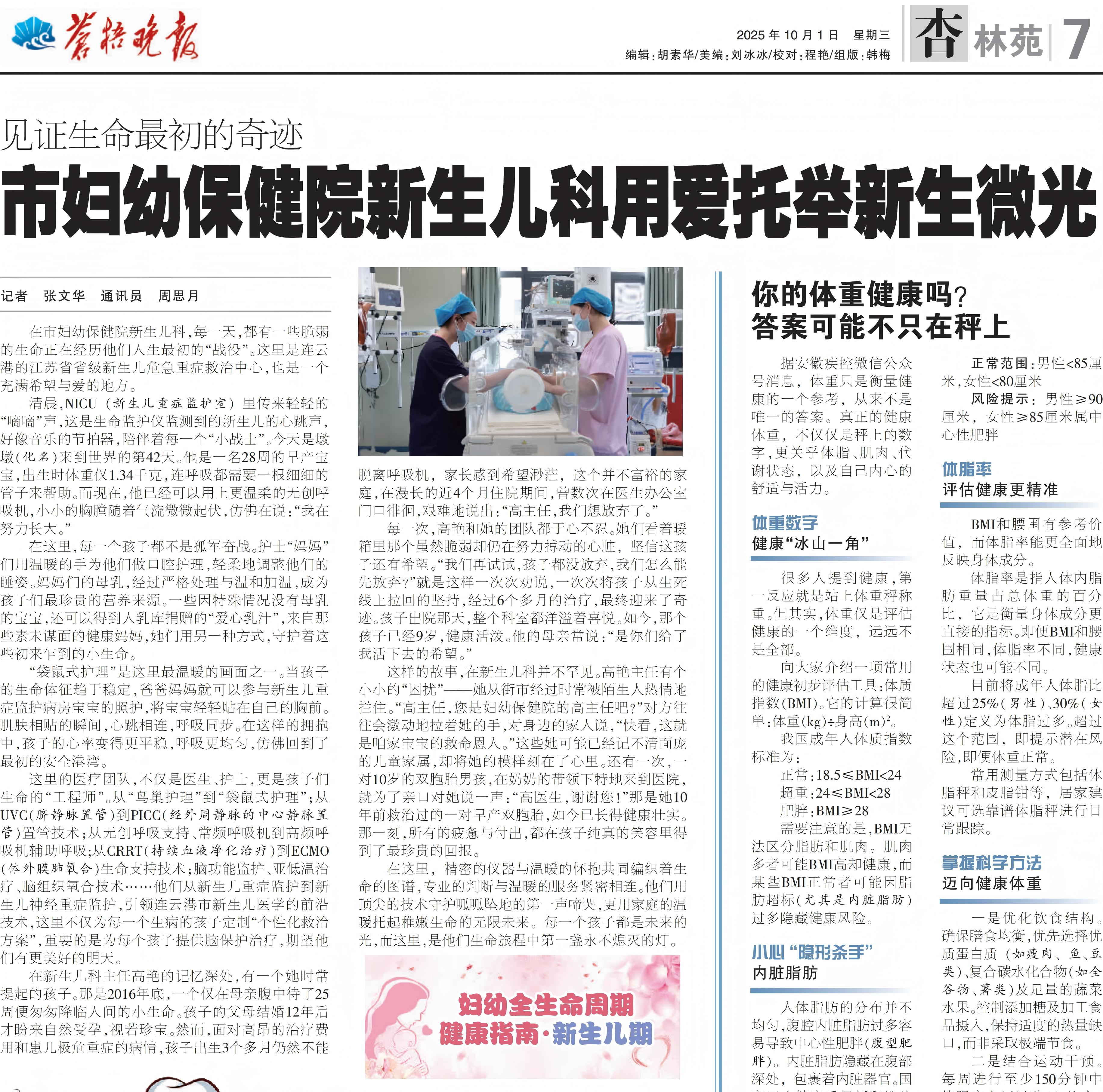 2025年10月1日苍梧晚报：见证生命最初的奇迹 市妇幼保健院新生儿科用爱托举新生微光_01.jpg