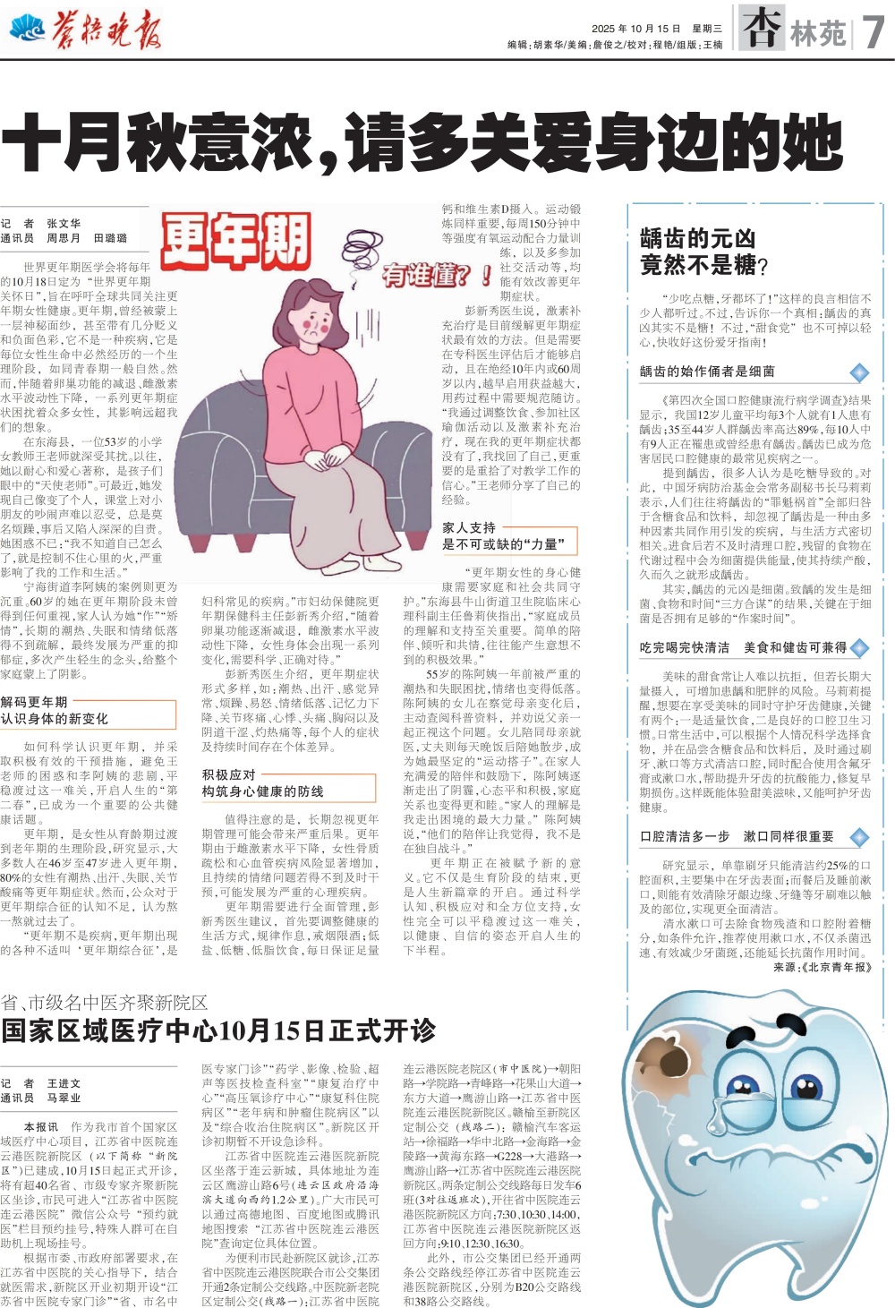 2025年10月15日苍梧晚报：世界更年期日丨十月秋意浓，请多关爱身边的她、_01_副本.jpg