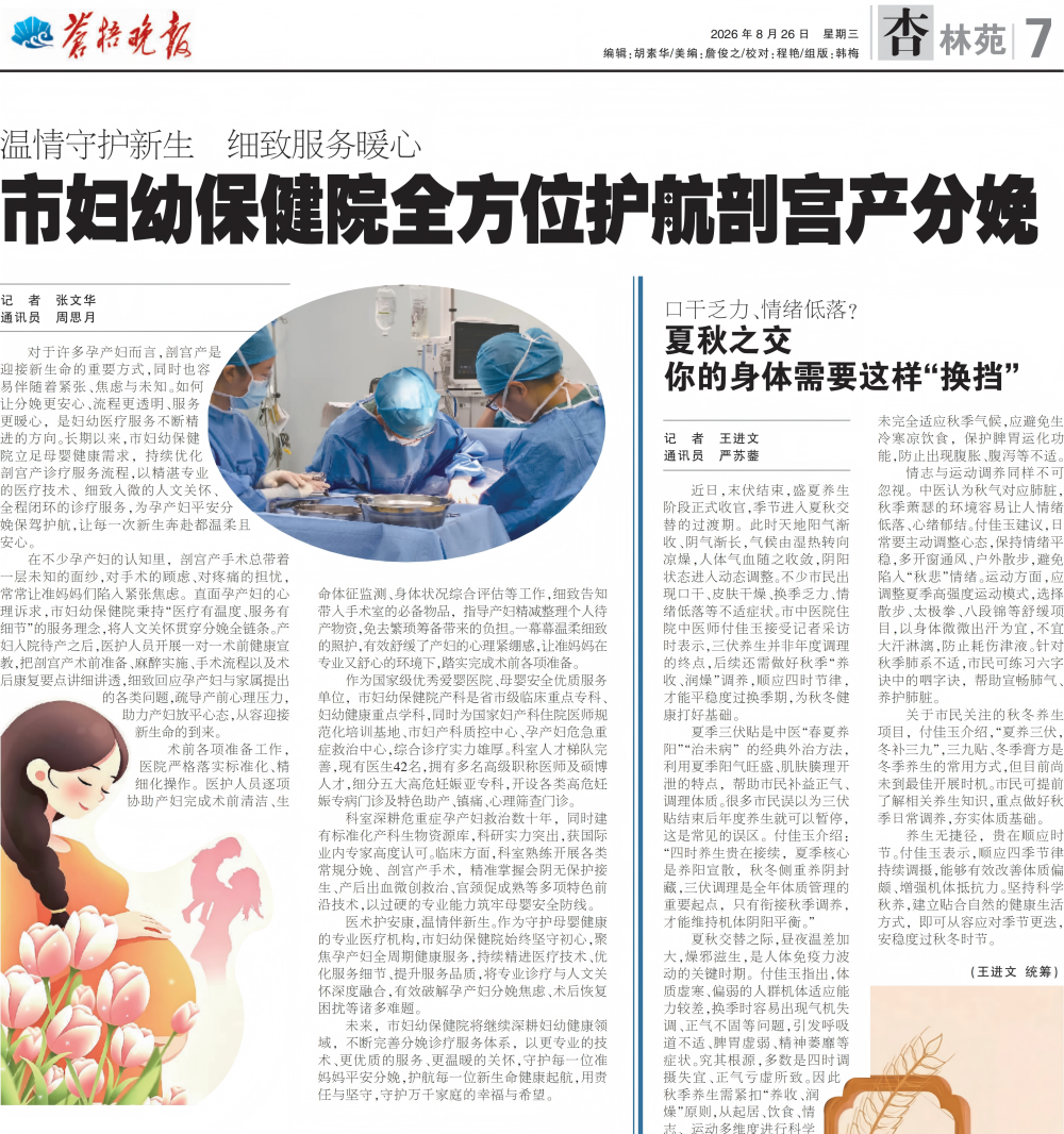 2026年8月26日苍梧晚报：温情守护新生 细致服务暖心 市妇幼保健院全方位护航剖宫产分娩_01.png